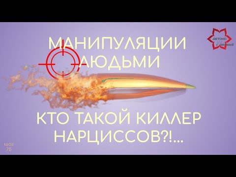 Видео: Способ манипуляции людьми. Секретная манипуляция нарциссов. Обнаруживается не сразу!