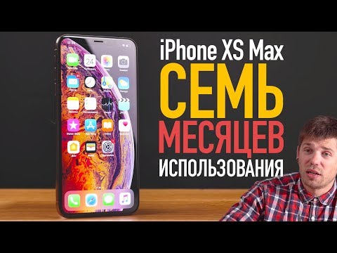 Видео: iPhone XS Max спустя 7 месяцев