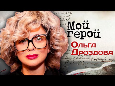 Видео: Ольга Дроздова: "Муж хвалит меня каждый день"