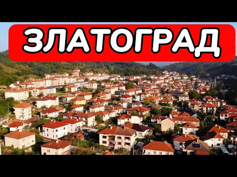 Видео: ЖЕМЧУЖИНА Болгарии - ЗЛАТОГРАД 🇧🇬