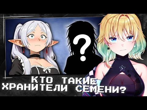 Видео: ПЛАНЯ СМОТРИТ | КТО ТАКИЕ ХРАНИТЕЛИ СЕМЕНИ?