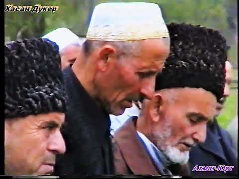 Видео: Теза -кхалла 1997 шо