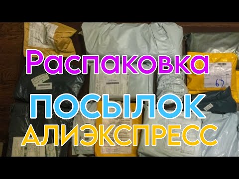 Видео: РАСПАКОВКА ПОСЫЛОК С АЛИЭКСПРЕСС ❤ AliExpress 📦 born pretty 😍 для ногтей 🫰 гель лаки аврора кошки 🔥💃