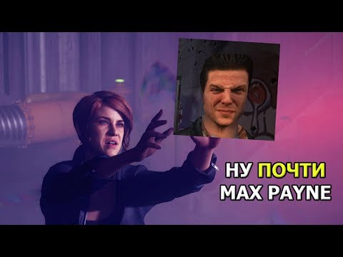 Видео: Control - ПЛОХАЯ ИГРА?
