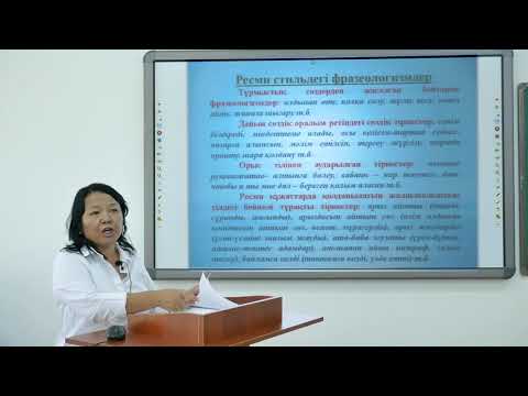 Видео: Қазақ тілінің лекцикалогиясы мен фразеологиясы Сарышова К 2 сабақ