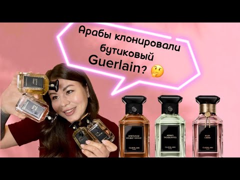 Видео: Guerlain по-арабски от Fragrance World, удалась ли авантюра?