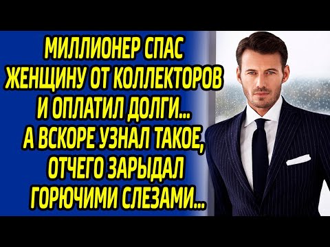 Видео: Миллионер был потрясён, узнав шокирующую правду... Такое он никак не ожидал услышать...