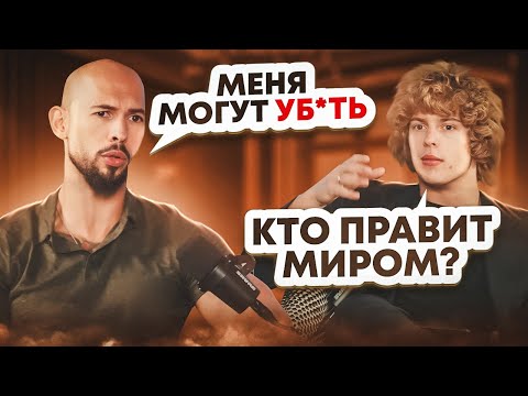 Видео: ПОСЛЕДНЕЕ ИНТЕРВЬЮ ЭНДРЮ ТЕЙТА ПЕРЕД АРЕСТОМ