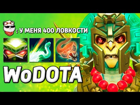 Видео: МЕДУЗА 400 ЛОВКОСТИ / WORLD OF DOTA / Дота 2