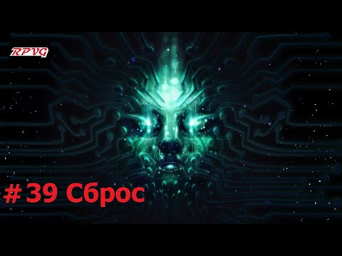 Видео: Прохождение System Shock Remake - Серия 39: Сброс
