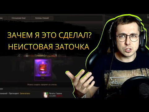 Видео: Распродал АВ / заточка предметов +10 на 80,000 рублей / Lineage 2 Essence