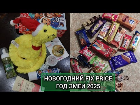Видео: Новогодний Fix Price Год Змеи 2025🐍|Всё для Нового Года.