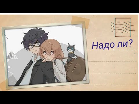 Видео: Аниме клип - Надо ли?/Сёнен-ай