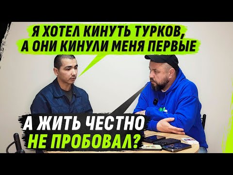 Видео: УЗБЕК-НЕЛЕГАL ХОТЕЛ ЛЁГКИХ ДЕНЕГ – В ИТОГЕ КИНУLИ НА ДЕНЬГИ И ОТПРАВИЛИ П0GИБАТЬ