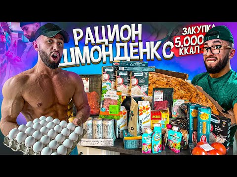 Видео: МОЙ ДЕНЬ ПИТАНИЯ НА МАССЕ  Ep.7 | ЗАКУПКА. РЕКОРДЫ. ПОДГОТОВКА