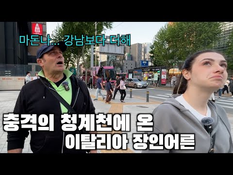 Видео: Гуляем по центру Сеула с моим итальянским папой 🇮🇹🇰🇷