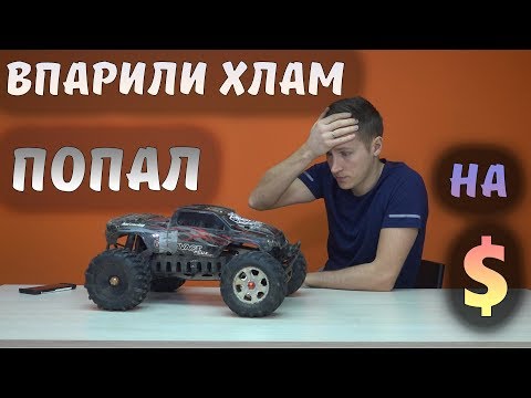 Видео: Купил Б/У SAVAGE HP ... Попал на деньги ... RC ХЛАМ