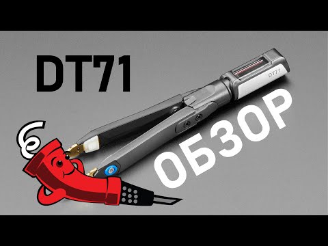 Видео: Пинцет DT71 с AliExpress