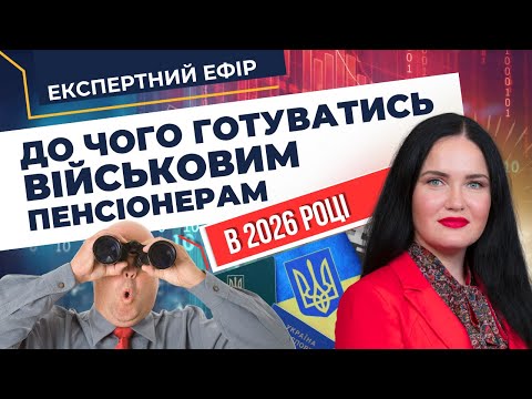 Видео: Готуємось до змін: останні заяви уряду щодо спеціальних пенсій