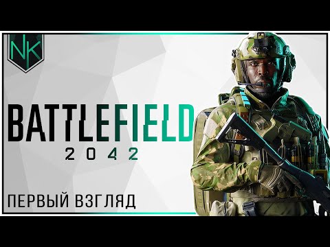 Видео: Смотрим Battlefield 2042 | Релиз