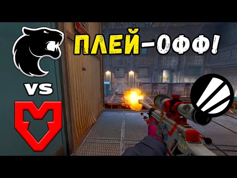 Видео: ЧЕТВЕРТЬФИНАЛ! MOUZ vs FURIA - ЛУЧШИЕ МОМЕНТЫ - IEM Cologne 2025