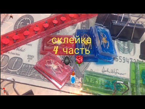 Видео: рабочие моменты оргстекло 🕷🌹4 часть #четки #оргстекло #каксделать #plexiglas