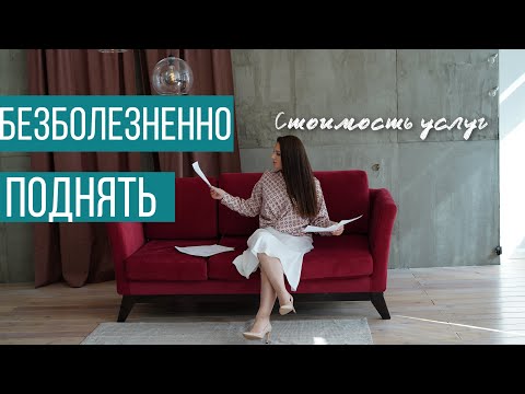 Видео: Как поднять цены на услуги и сохранить клиентов?