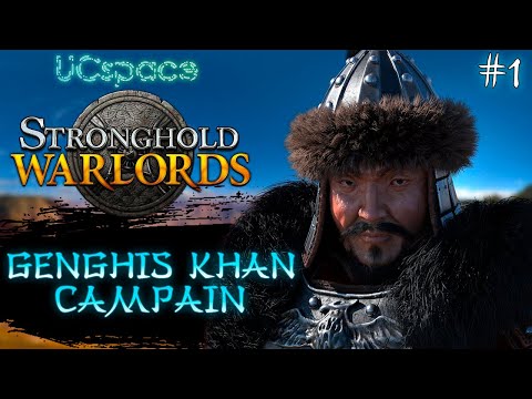 Видео: Часть 1 | Кампания за Чингисхана | Stronghold Warlords