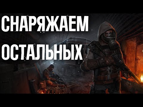 Видео: METRO 2033 RP l NOVOSIBIRSK l СНАРЯЖАЕМ ОСТАЛЬНЫХ 👤 l DAYZ RP #dayz