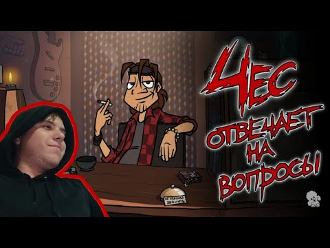 Видео: Реакция/Metal Family ответы на вопросы/Чес отвечает на вопросы #5