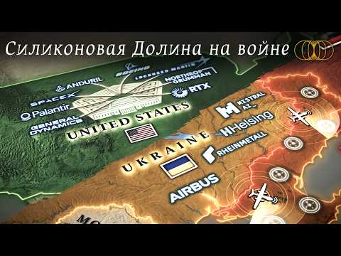 Видео: Как оборонные технологии меняют глобальный миропорядок