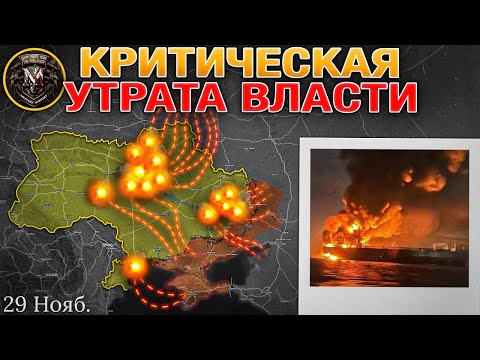Видео: Массированный Удар💥Беспрецедентная Эскалация Накануне Переговоров⚠️🤝Военные Сводки За 29.11.2025