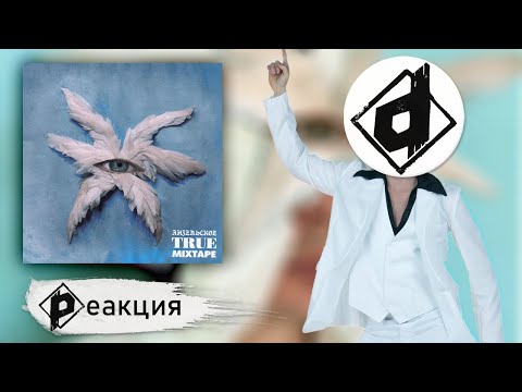 Видео: СЛАВА КПСС - АНГЕЛЬСКОЕ TRUE | Реакция Dropdead @СЛАВА КПСС