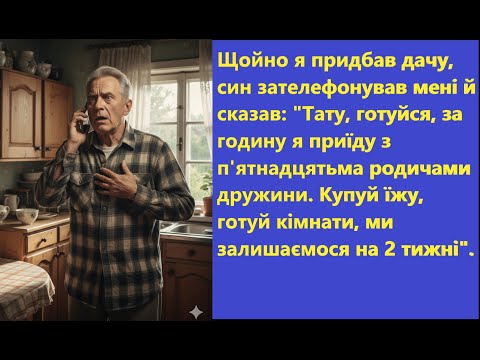Видео: Нахабні родичі на дачі: як 70-річний батько поставив усіх на місце 💪 Реальна історія з життя.