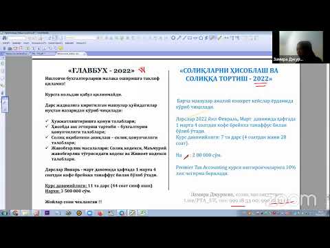 Видео: Йилни ёпишга тайёрланамиз - 2022. Фойда солиғи ҳисоботини тўлдириш.