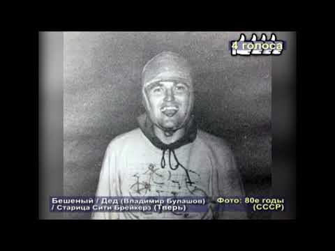 Видео: Народный Рейтинг брейкеров СССР 80х. Часть II: Топ 56 советских "низовиков" (BREAKING)