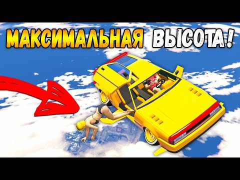 Видео: ВЫБРАСЫВАЮ ЛЮДЕЙ ИЗ МАШИНЫ НА МАКСИМАЛЬНОЙ ВЫСОТЕ! ТРОЛЛИНГ В ГТА 5 ОНЛАЙН! (GTA 5 ONLINE)