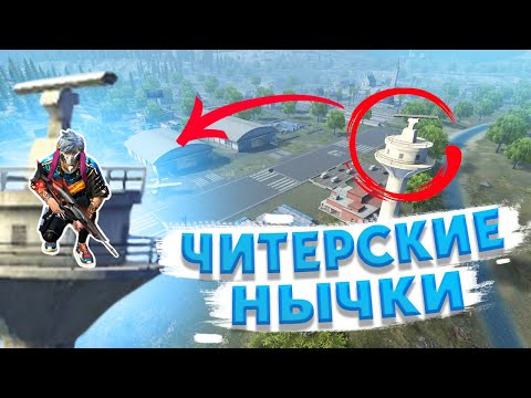 Видео: ТОП 7 ЛУЧШИХ НЫЧЕК ФРИ ФАЕР НА БЕРМУДАХ ДЛЯ ПОДНЯТИЯ РЕЙТИНГА | ЧИТЕРСКИЕ НЫЧКИ ФРИ ФАЕР