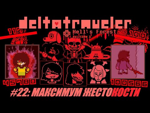 Видео: [Rus] Летсплей Deltatraveler. #22 - Максимум жестокости (Финал!)