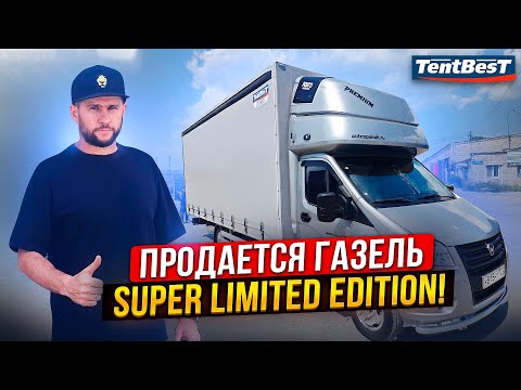 Видео: Продается Газель YA_AKHA  Super Limited Edition