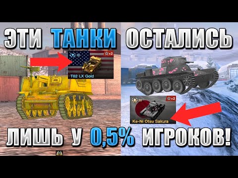 Видео: ТОП 5 самых РЕДКИХ ПЕСОЧНЫХ танков WoT Blitz! Их уже НИКОГДА НЕ получить!