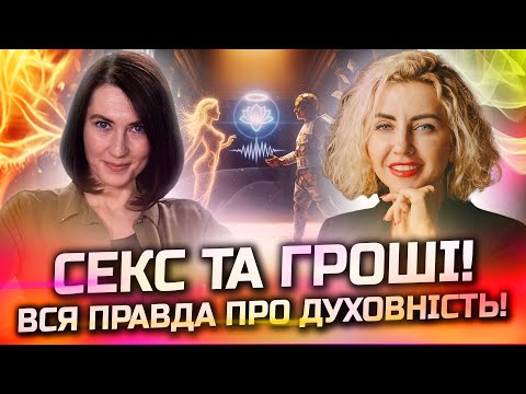 Видео: ШОК! ПРО ЩО БОЯТЬСЯ ГОВОРИТИ ГУРУ? ІРИНА МАХИНЯ