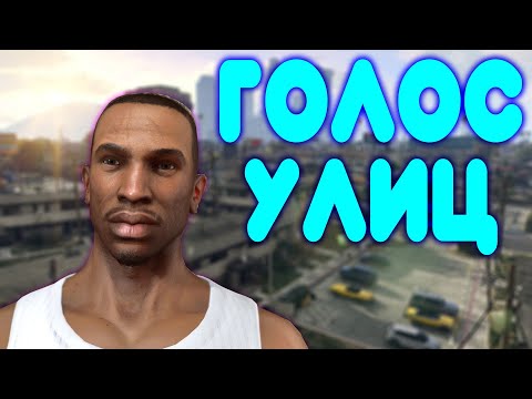 Видео: БАЛДЕЖНОЕ ПРОХОЖДЕНИЕ GTA SAN ANDREAS REMASTERED