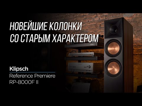 Видео: Обзор напольных колонок Klipsch RP-8000F II