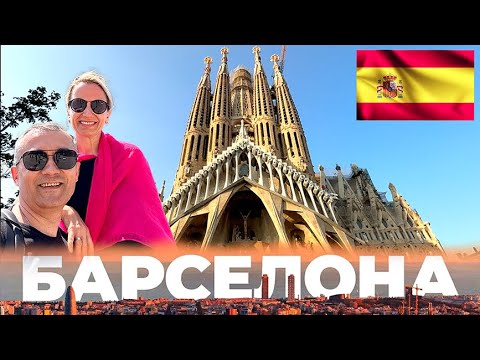 Видео: БАРСЕЛОНА 🇪🇸 !!! ПЛЯЖИ НАБЕРЕЖНАЯ, ЦЕНЫ 2025г ,СТОИТ ЛИ ЕХАТЬ ?