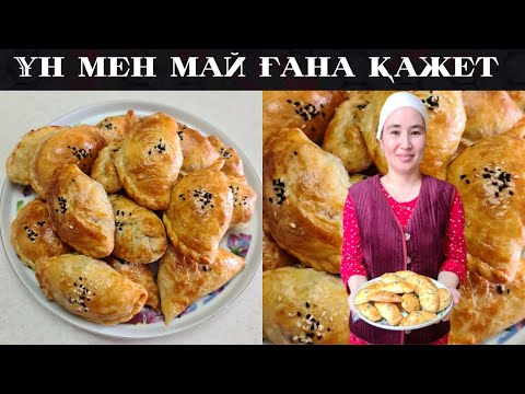 Видео: Үгілмелі-қатпарлы самса қамырын дайындау және сақтау мен бүгу әдістері. Песочно-слоеная самса жасау.