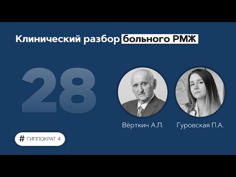 Видео: Клинический разбор больного РМЖ. 21.04.22