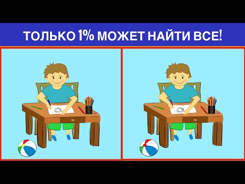 Видео: НАЙДИ ОТЛИЧИЯ! ЭТО НЕВОЗМОЖНО!СЛОЖНЫЙ ТЕСТ