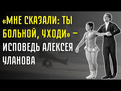 Видео: «Меня Выбросили Из Сборной» — Шокирующая Правда Алексея Уланова