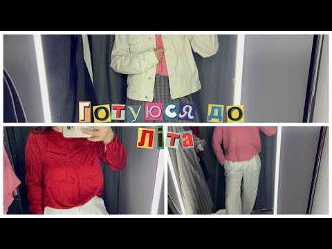 Видео: Секонд біля дому. Знову знахідки👌 109 грн. за кг